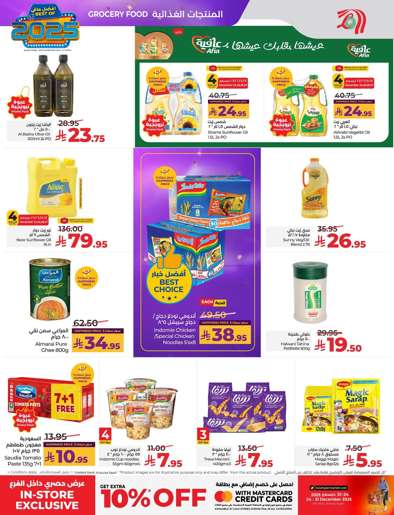 lulu-dammam-shati offers from 24dec to 31dec 2025 عروض لولو الدمام الشاطئ من 24 ديسمبر حتى 31 ديسمبر 2025 صفحة رقم 8